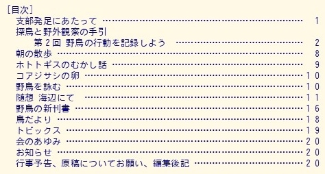 目次(山口野鳥 Ⅶ支部発足記念号 1965)