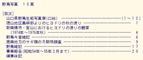 目次(山口野鳥 ⅩⅢ 1980)
