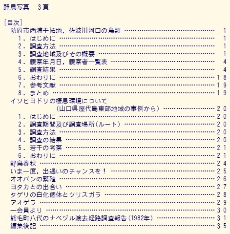 目次(山口野鳥 第15号 1982)