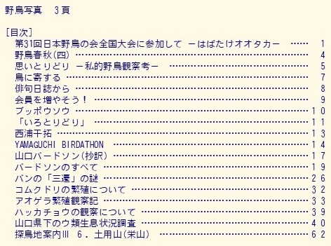 目次(山口野鳥 第18号 1985)