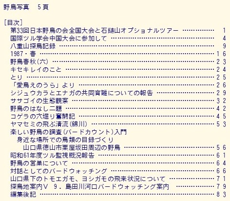 目次(山口野鳥 第20号 1987)