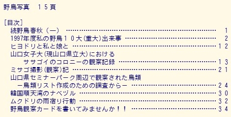 目次(山口野鳥 第31号 1998)