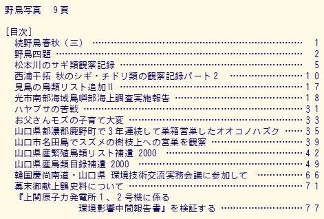 目次(山口野鳥 第33号 2000)