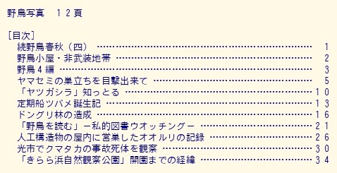 目次(山口野鳥 第34号 2001)