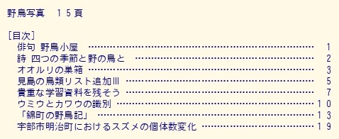 目次(山口野鳥 第36号 2003)