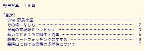 目次(山口野鳥 第37号 2004)