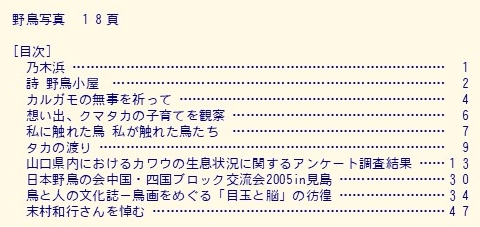 目次(山口野鳥 第38号 2005)