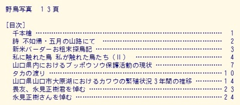 目次(山口野鳥 第39号 2006)