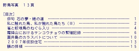 目次(山口野鳥 第40号 2007)