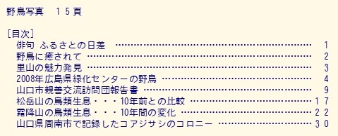 目次(山口野鳥 第41号 2008)
