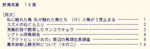 目次(山口野鳥 第42号 2009)