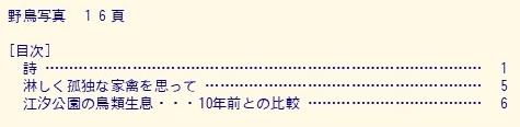 目次(山口野鳥 第43号 2010)