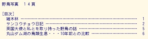 目次(山口野鳥 第44号 2011)