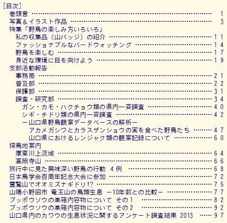 目次(山口野鳥 第45号 2013)