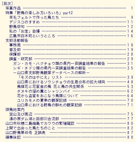 目次(山口野鳥 第46号 2014)