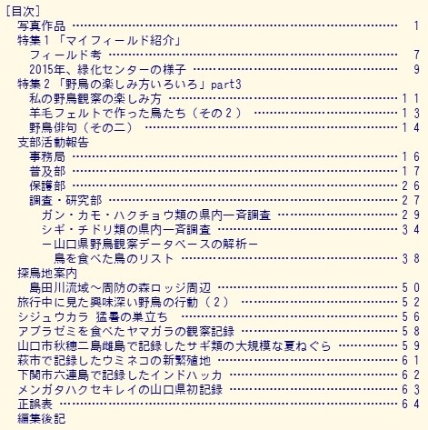 目次(山口野鳥 第47号 2015)