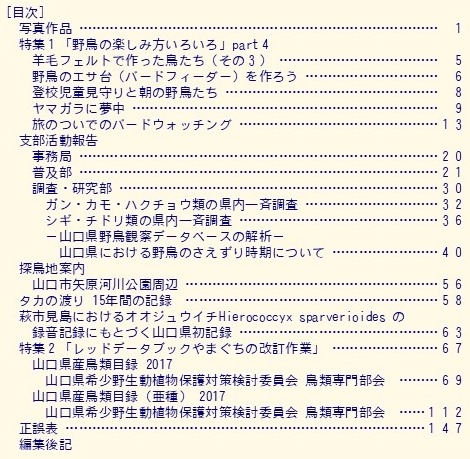 目次(山口野鳥 第48号 2017)