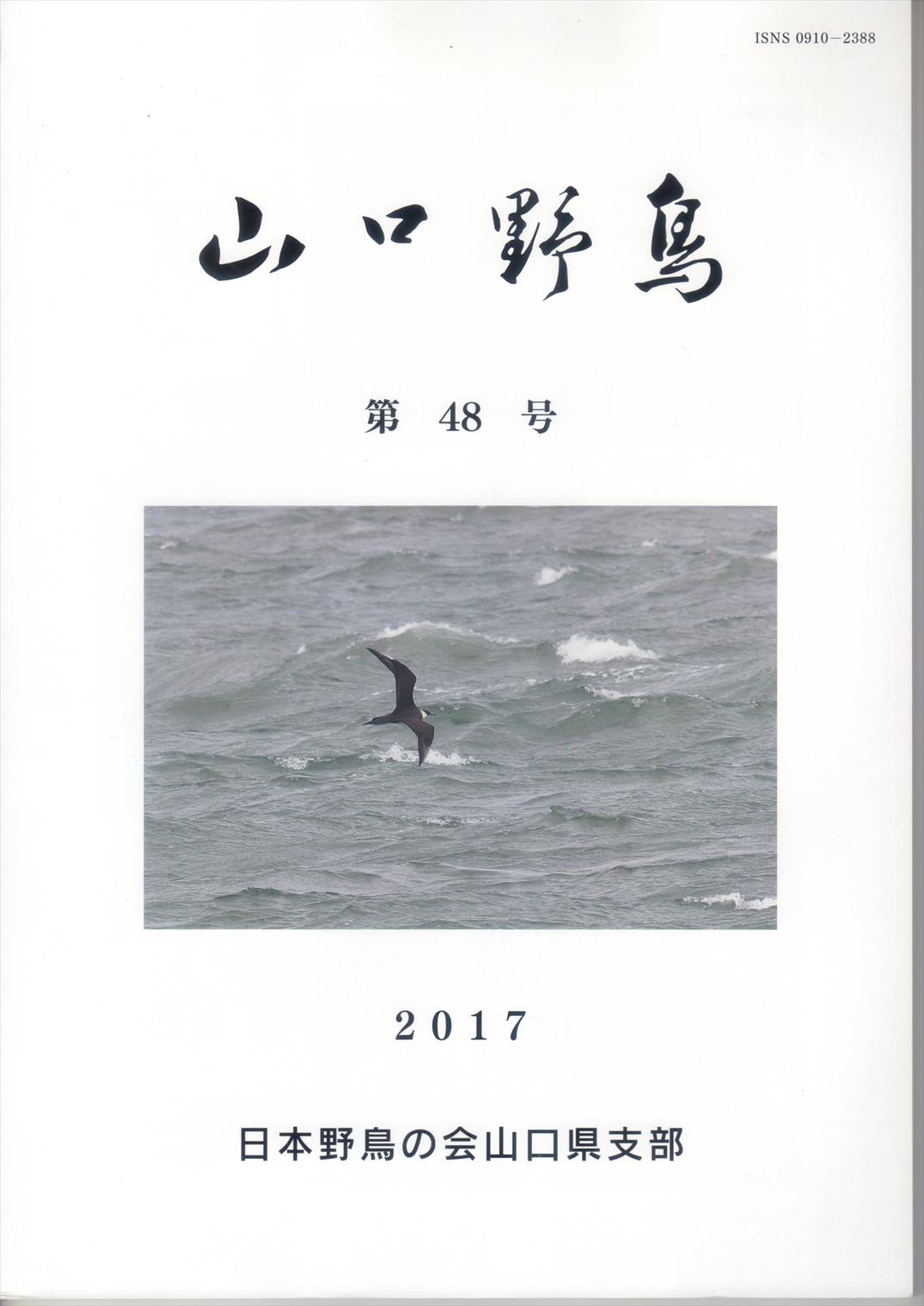 表紙(山口野鳥 第48号 2017