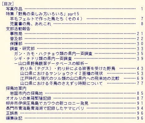 目次(山口野鳥 第49号 2018)
