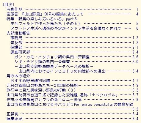 目次(山口野鳥 第50号 記念号 2019)