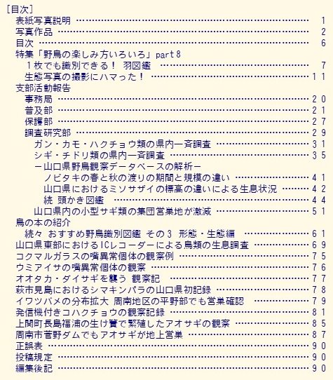 目次(山口野鳥 第52号 2021)