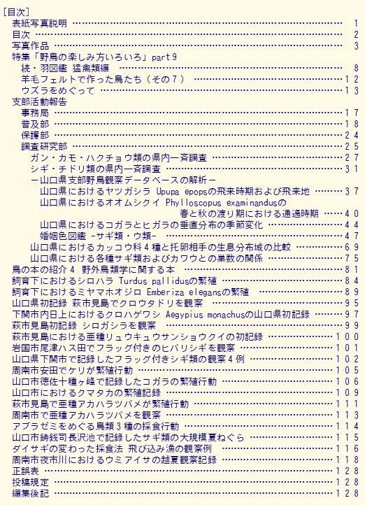 目次(山口野鳥 第53号 2022)