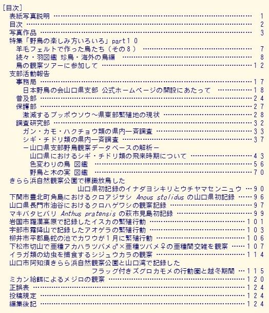 目次(山口野鳥 第54号 2023)