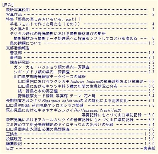 目次(山口野鳥 第55号 2024)