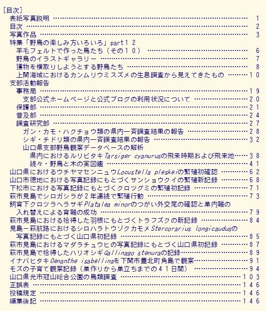 目次(山口野鳥 第56号 2025)